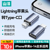 山泽Lightning转type-c苹果转接头安卓转接口转换器数据线充电适用iPhone14/13/12/11/ProMax/8Plus/X