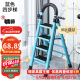 星奇堡 家用梯子工程梯折叠多功能人字梯伸缩室内加厚两用梯子 加厚四步梯-蓝色
