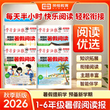 荣恒教育2026新版暑假阅读报学习方法报大语文趣读报纸阅读小学一二三四五六年级半小时暑假上下册衔接新教材大百科阅读知识拓展同步教材晚读一周一练基础知识训练课外阅读期刊报纸学习周报 【三升四】暑假阅读报