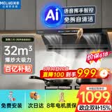 美菱（MeiLing）【302KL千元满配】顶侧双吸油烟机32m³爆炒大吸力一级能效排抽油烟机挥手开关免拆自清洁以旧换新