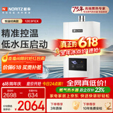 能率（NORITZ）燃气热水器12升 CPU智能控制 精控恒温 小户型下置风机 低水压启动 上门安装12E3FEX（天然气）