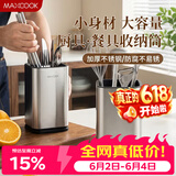 美厨（MAXCOOK）不锈钢筷子筒筷笼架 餐厨具收纳筒沥水置物筷子架 MCZW4947