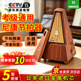 NIKKO尼康机械节拍器日本进口机芯钢琴考级专用乐器通用 塔式-木纹色