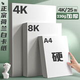 金值4k荷兰白卡纸230g*25张/包加厚硬卡纸马克笔专用纸马克纸儿童手工纸美术绘画手绘纸学生手工折纸