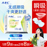 ABC瞬吸云棉极薄无感迷你巾卫生巾京东自营姨妈巾190mm*8片