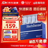 Herbsense贺柏圣解酒药12粒/盒 喝酒前后防宿醉葛根解酒护肝 千杯不醉神器