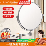 卡贝（cobbe）卫生间镜子浴室镜洗手间放大化妆镜挂墙伸缩镜折叠壁挂双面梳妆镜