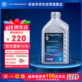 采埃孚（ZF）9速自动变速器油9HP路虎发现神行极光UR-V冠道指挥官指南者自由光