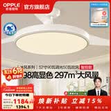 欧普照明（OPPLE）风扇灯吊扇灯隐形扇卧室餐厅超静音全光谱1级能效风扇一体灯饰 1级能效-全光谱智能除菌-白-52寸90瓦-智控-全光谱
