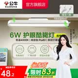公牛（BULL）台灯LED酷毙灯学生led神器USB充电寝室床头灯吸附式磁吸灯宿舍灯 6W/4000K/无极调光/插电款