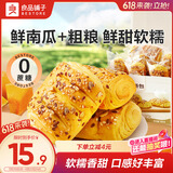 良品铺子0蔗糖鲜南瓜手撕面包下午茶500g早餐代餐学生零食饱腹盒装小袋