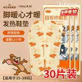 海氏海诺艾暖暖宝宝冬季发热鞋垫加热贴暖足脚贴女士儿童保暖35-39码30片