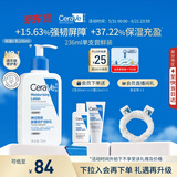适乐肤（CeraVe）【618钜惠】C乳236ml保湿补水乳液身体乳张凌赫同款男女生日礼物