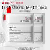 薇诺娜（WINONA）冻干面膜美白淡斑舒敏修护保湿补水舒缓敏感肌男女生日礼物 【会员派样】修白冻干2片