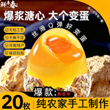 鲜丰春河南特产变蛋20枚无铅方便食品手工松花蛋皮蛋糖心鸡蛋黄溏心即食