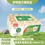 伊利畅意100%乳酸菌饮品100ml原味聚餐火锅搭配 包装随机 【4月底产】畅意20瓶（8个月保质期）