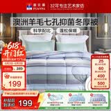 富安娜51%澳洲进口羊毛被子单人冬被七孔抑菌冬季被芯约4.8斤152*210cm