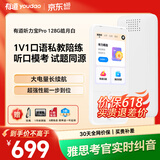 有道听力宝PRO 128G白英语学习机听读神器听力随身听磨耳朵口语私教听说宝伴学机研学机拍学机复读机