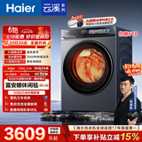 海尔（Haier）云溪4.0pro【价低全网直播间】内衣滚筒洗衣机全自动带烘干一体10KG超薄 国补XQG100-HBLEU7KJ3U1