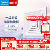 美的（Midea）【顶排】排气扇卫生间浴室集成吊顶换气扇强厨房劲换气1级能效J9