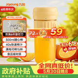 九阳（Joyoung）榨汁杯 家用小型便携榨汁机 水果果蔬果汁机 辅食机搅拌杯多功能自动清洗LJ325黄 【价保618】