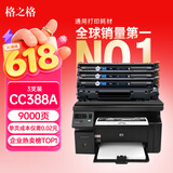 格之格388a硒鼓适用惠普m126a硒鼓 m1136硒鼓 hp1108 m128fn p1008 p1106 m1213nf m126nw打印机硒鼓墨盒cc388a硒鼓