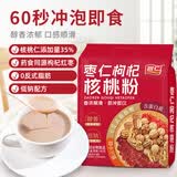智仁 枣仁枸杞核桃粉 速溶即食冲饮五谷杂粮代餐粉独立小袋包装700g