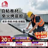 雨虹防水SBS防水卷材自粘屋顶 屋顶防水补漏材料耐高温防晒 防水补漏王