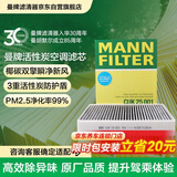 曼牌滤清器（MANNFILTER）空调滤清器空调滤芯带碳CUK25001宝马1系2系4系3系320328i330340i