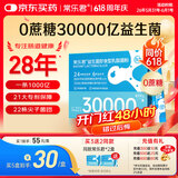 乐力益生菌30000亿高活性菌肠胃肠道双歧乳酸杆菌冻干粉30条