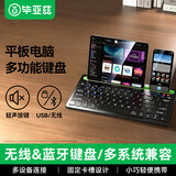 毕亚兹适用iPad华为荣耀小米联想oppo/vivo/苹果办公平板电脑双模切换键盘 无线/蓝牙多功能键盘PB554绿