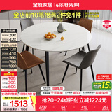 全友家居意式岩板餐桌椅子组合套装客厅家用现代简约吃饭桌政府补贴 702|1.35米圆餐桌+86餐椅棕2+灰2