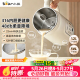 小熊（Bear）白月光豆浆机破壁机家用1.2L大容量快豆浆316L不锈钢3-4人用全自动免煮静音H08S2升级版