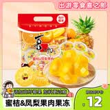 喜之郎蜜桔凤梨椰果果冻15杯共520g 休闲儿童解馋出游零食高考补给