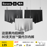 蕉内（Bananain）500E男士内裤80支莫代尔10A抗菌男生透气平角夏季冰丝礼盒多件装 钨黑+铂灰+银灰 3条 XL