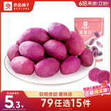 良品铺子香糯小紫薯紫薯仔紫薯干番薯干地瓜干蜜饯果干零食小吃休闲100g