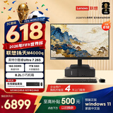 联想扬天M4000q 商用办公台式电脑台式机主机(酷睿Ultra7 265 16G DDR5 1TB SSD win11)23.8英寸全套
