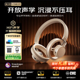 唯立德【高通音频芯片丨aptX无损传输】星环头戴式耳机开放式蓝牙耳机有线无线HIFI音乐耳机高音质耳机