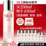 SK-II神仙水精华液230ml礼盒sk2补水保湿护肤品套装化妆全套生日礼物女