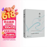 面纱（2024全新改版，全译足本，160000+读者的真实选择，持续畅销榜60个月，更符合年轻人的译本。） 小说