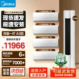 美的（Midea）酷省电二代挂机智行柜机空调套装三室一厅一室二室四室新一级能效智行三代自清洁空调套装 【3匹柜机】大四室一厅 1.5挂*4【酷省电二代】