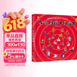 全景图说中国简史 : 画给孩子的中华上下五千年(中国环境标志产品 绿色印刷) 寒暑假作业 一升二寒暑假衔接 小升初寒暑假衔接 