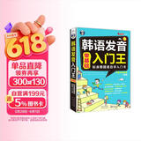 零基础法语发音入门王 简明法语教程入门书 扫码听音频-昂秀外语