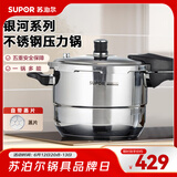 苏泊尔（SUPOR） 苏泊尔高压锅不锈钢压力锅燃气明火电磁炉通用高压锅 (带蒸片) 银河星系列压力锅YS24E- 24cm