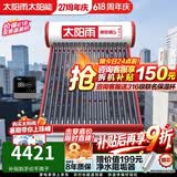 太阳雨太阳能热水器家用 一级能效 抗风加厚支架 节能防冻热水器一体机 晒一天用七天 自动款 36根265L【智能款送货安装】7~8人使用
