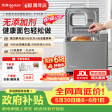 东菱（Donlim）【价保618】面包机全自动家用和面机 可预约 智能双撒 高成功率面包机和面机冰淇淋机DL-4705灰色