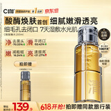 C咖酸酶水200ml爽肤水控油妆前湿敷去闭口精华油皮化妆水男女618抢购
