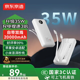京东京造35W充电宝自带线20000毫安大容量小巧轻薄3c认证京东自营可上飞机移动电源适用苹果小米华为户外