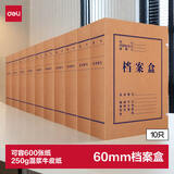 得力(deli)10只60mm混浆250g牛皮纸文件盒档案盒加厚财会档案盒资料盒  考试收纳P05620