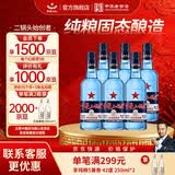 红星二锅头 蓝瓶绵柔8纯粮清香型白酒 自饮北京特产礼品 过节送礼 43度 750mL 6瓶 整箱装